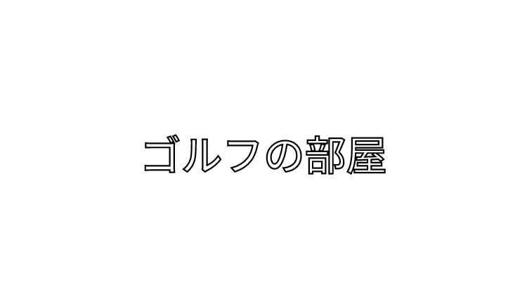 ギリ、真人間ブログ